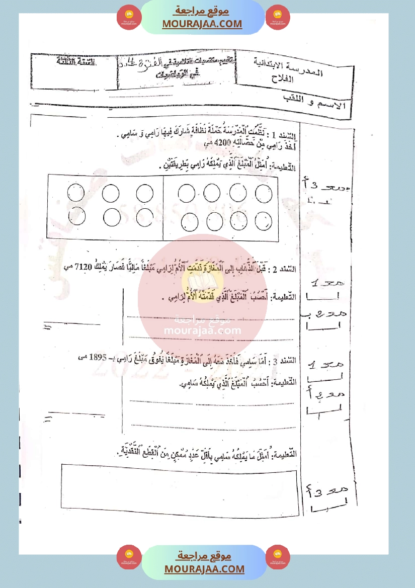 امتحان رياضيات سنة الثالثة الثلاثي الثاني
