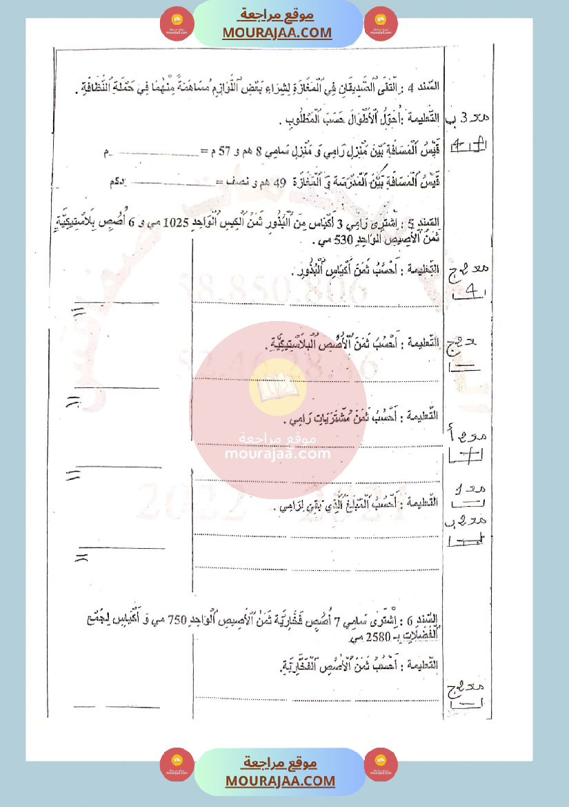 امتحان رياضيات سنة الثالثة الثلاثي الثاني