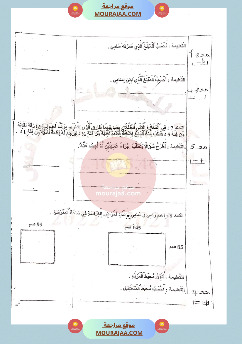 امتحان رياضيات سنة الثالثة الثلاثي الثاني