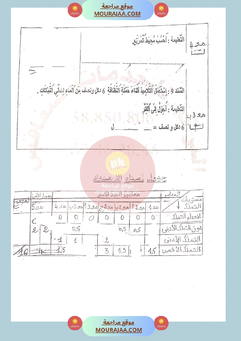 امتحان رياضيات سنة الثالثة الثلاثي الثاني