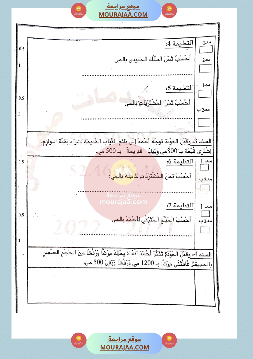 امتحان رياضيات سنة الثالثة الثلاثي الثاني