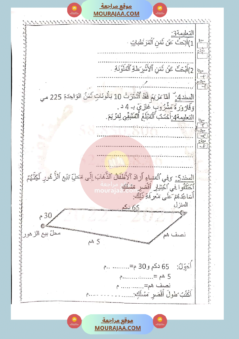 امتحان رياضيات سنة الثالثة الثلاثي الثاني