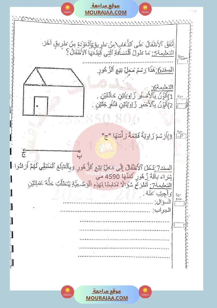 امتحان رياضيات سنة الثالثة الثلاثي الثاني