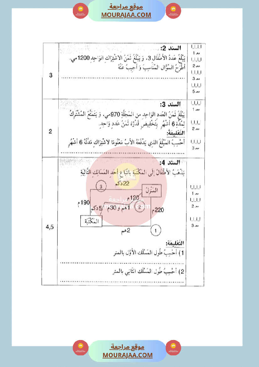 امتحان رياضيات سنة الثالثة الثلاثي الثاني مع الاصلاح