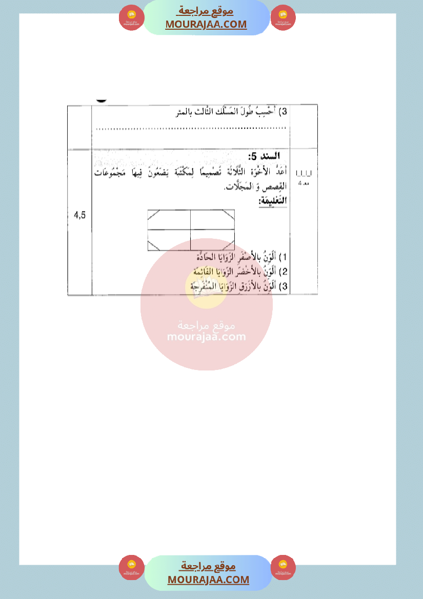 امتحان رياضيات سنة الثالثة الثلاثي الثاني مع الاصلاح