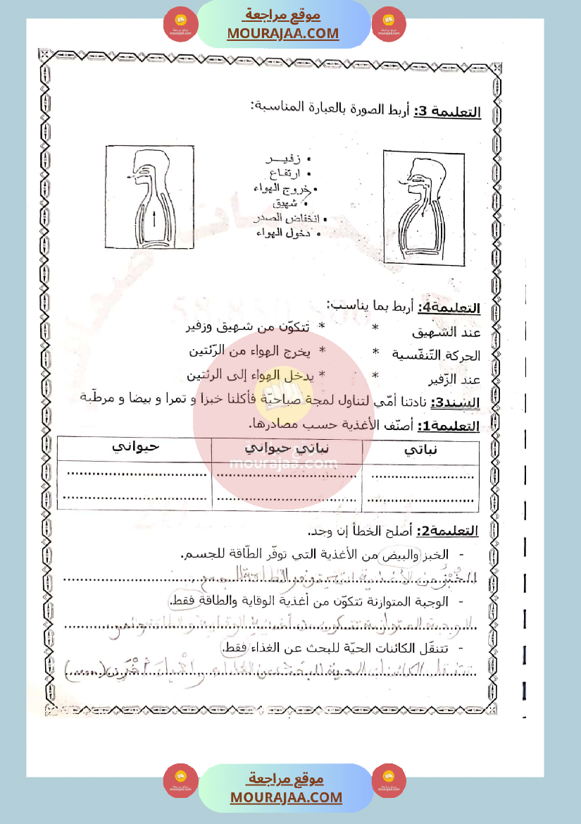 امتحان_ايقاظ_علمي_سنة_الثالثة_الثلاثي_الثاني