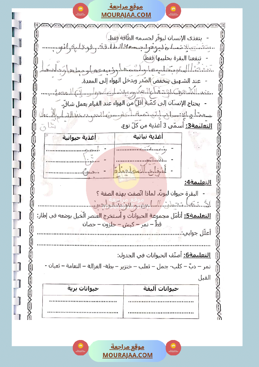 امتحان_ايقاظ_علمي_سنة_الثالثة_الثلاثي_الثاني