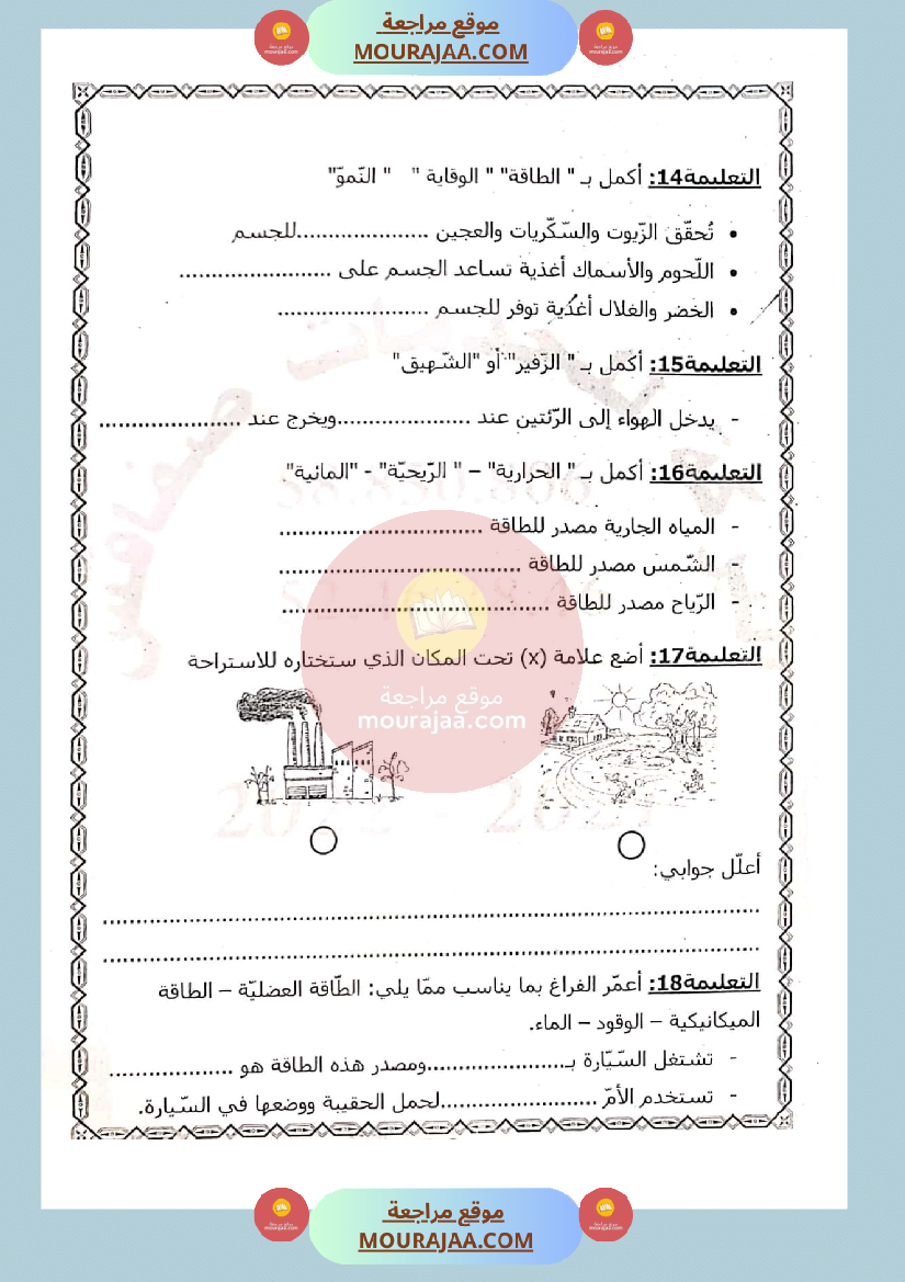 امتحان_ايقاظ_علمي_سنة_الثالثة_الثلاثي_الثاني