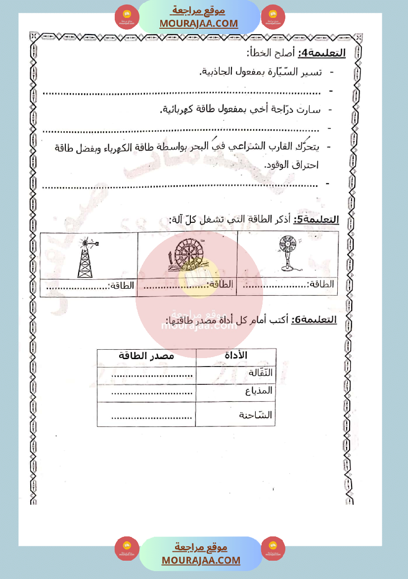 امتحان ايقاظ علمي لسنة الثالثة الثلاثي الثاني