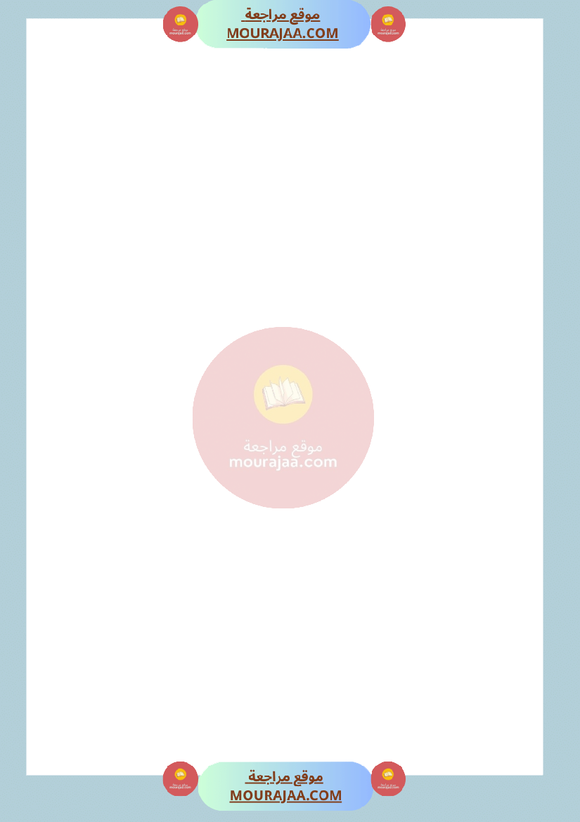 ملف التغذية عند الحيوان و الانسان