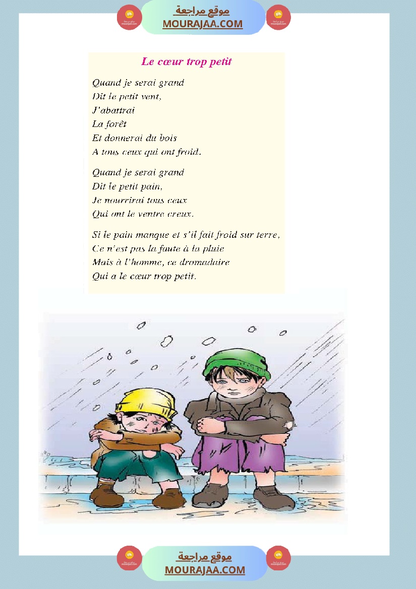Récitation le coeur trop petit