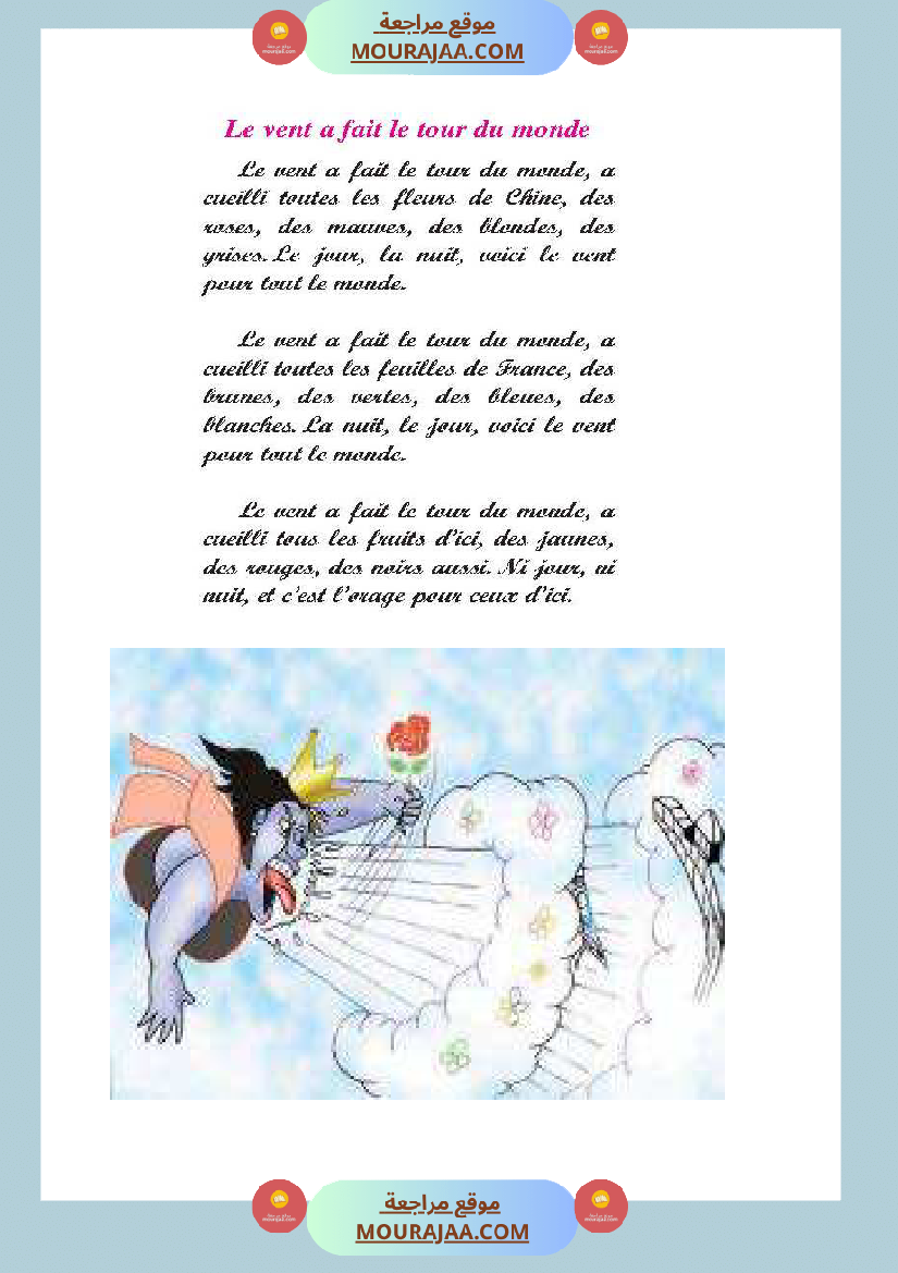 Récitation Le vent a fait le tour du monde