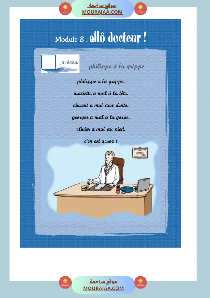 Récitation philippe a la grippe