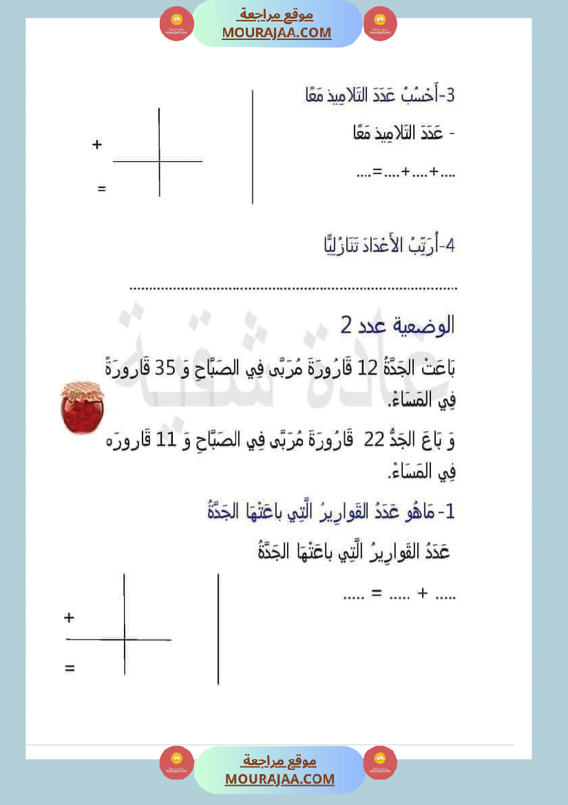 اتدرب على حل المسائل سنة الثانية