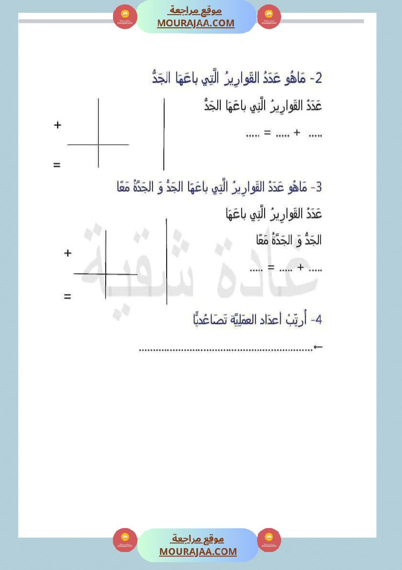 اتدرب على حل المسائل سنة الثانية