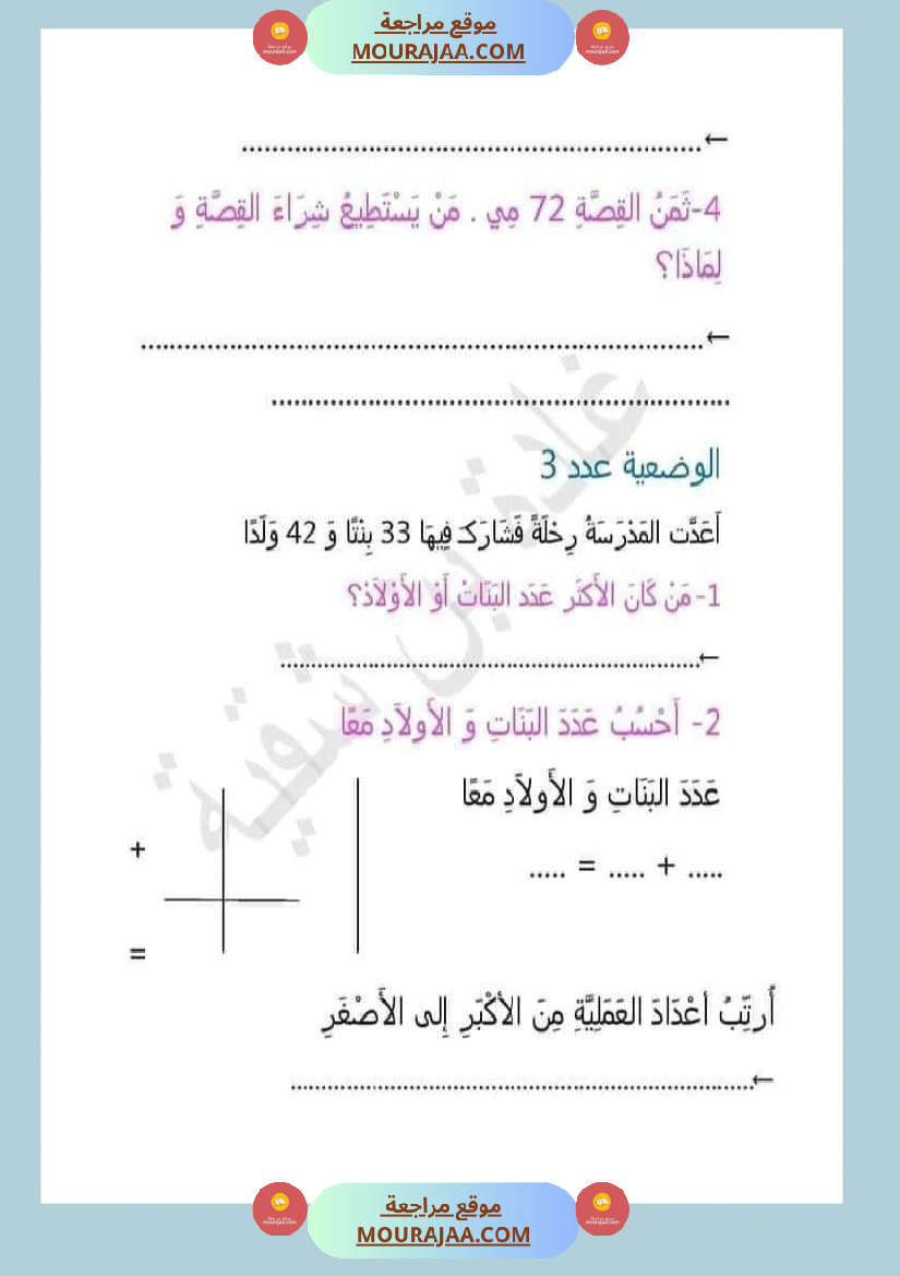 اتدرب على حل المسائل سنة الثانية