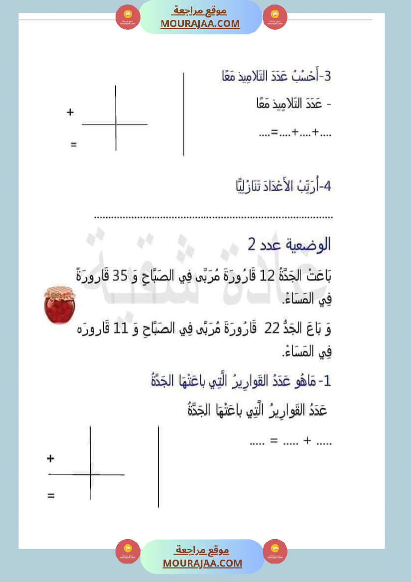 اتدرب على حل المسائل سنة الثانية