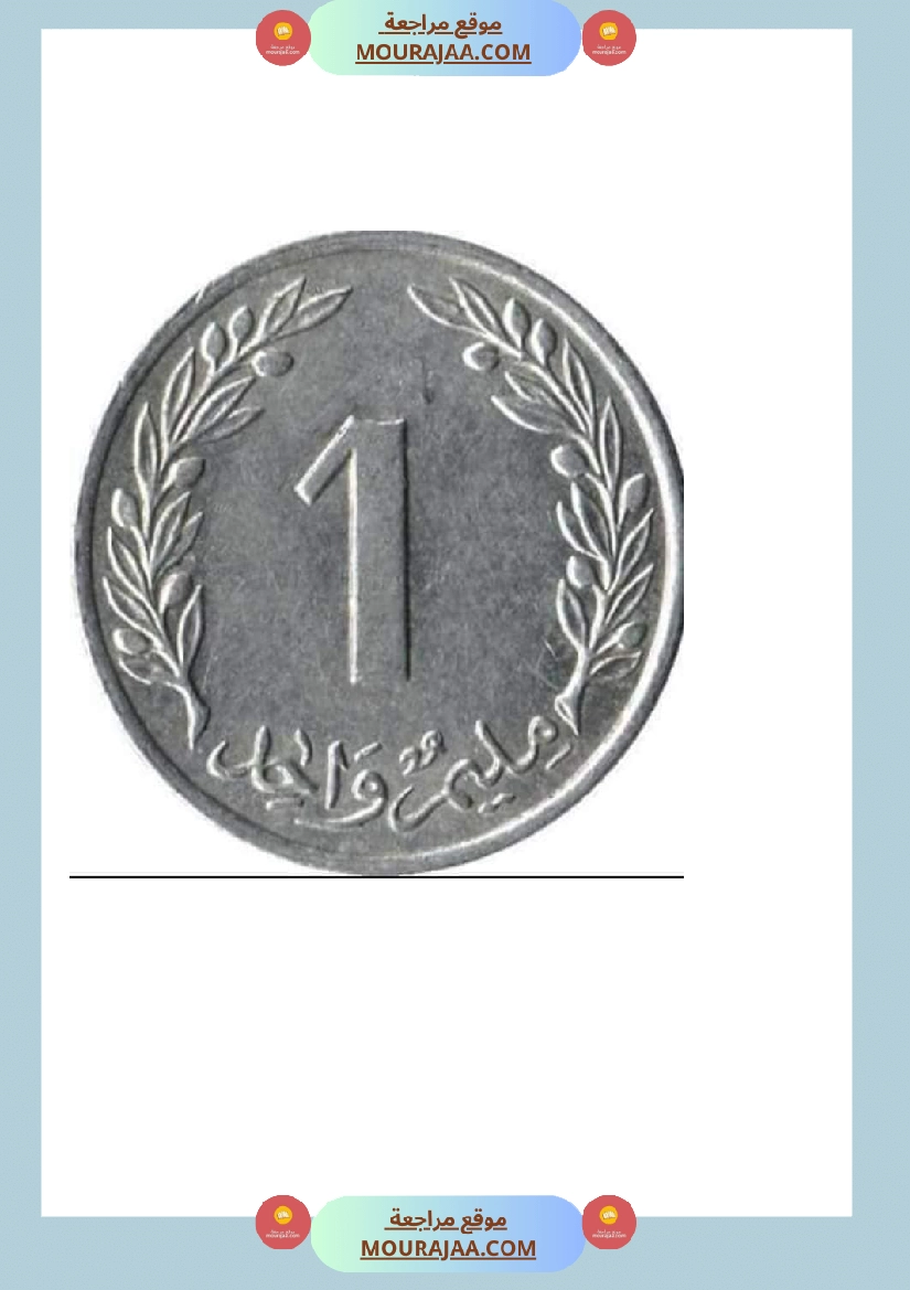 قطع نقدية للقص و التلصيق