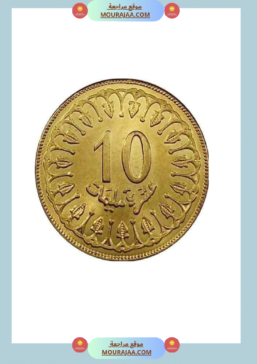 قطع نقدية للقص و التلصيق