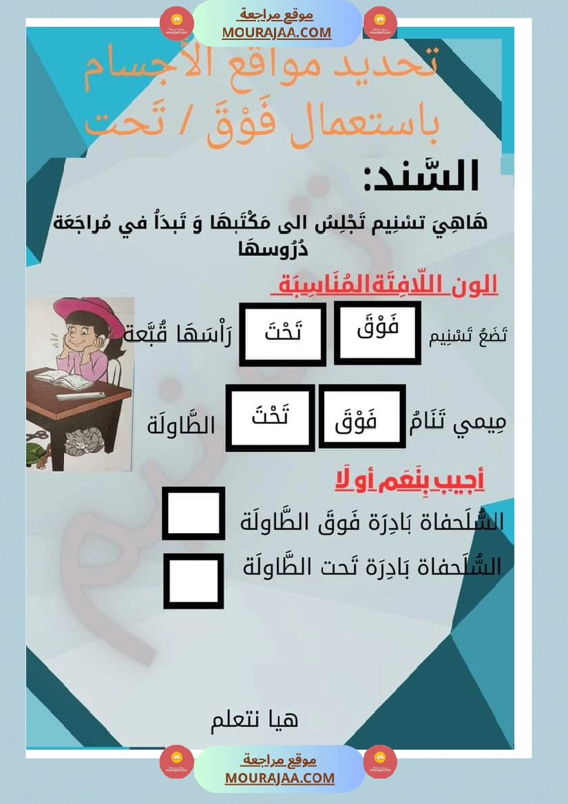 تنظيم الفضاء سنة الاولى