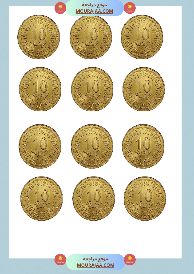 قطع نقدية للقص و التلصيق