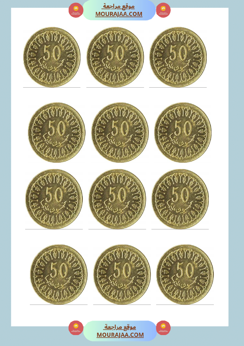 قطع نقدية للقص و التلصيق