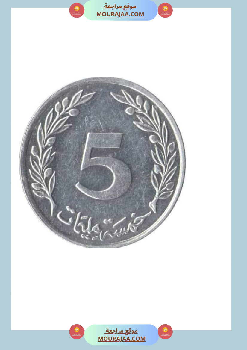 قطع نقدية للقص و التلصيق