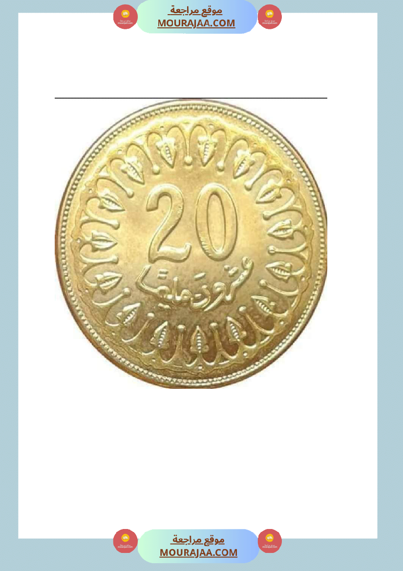 قطع نقدية للقص و التلصيق