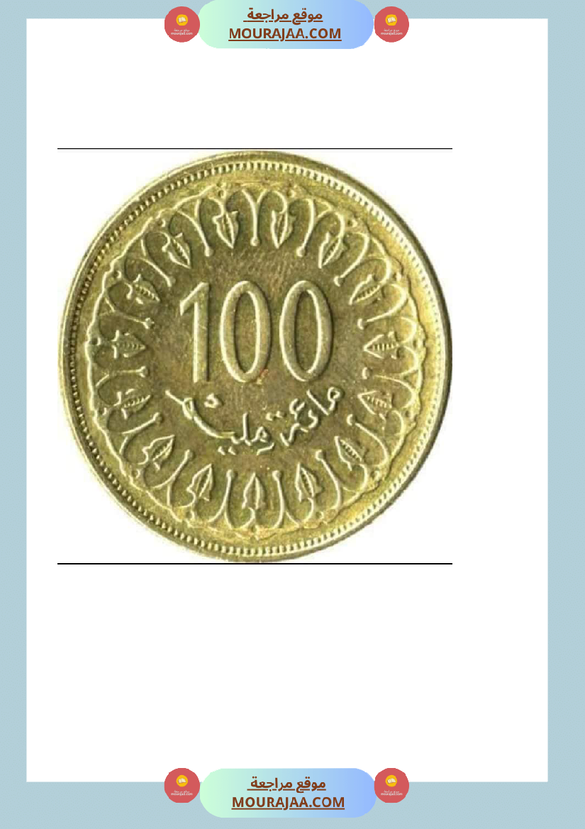 قطع نقدية للقص و التلصيق