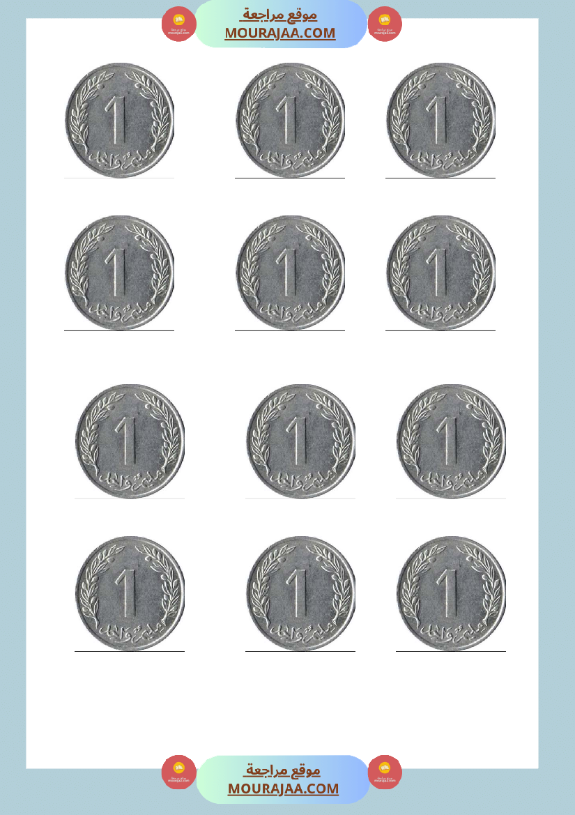 قطع نقدية للقص و التلصيق