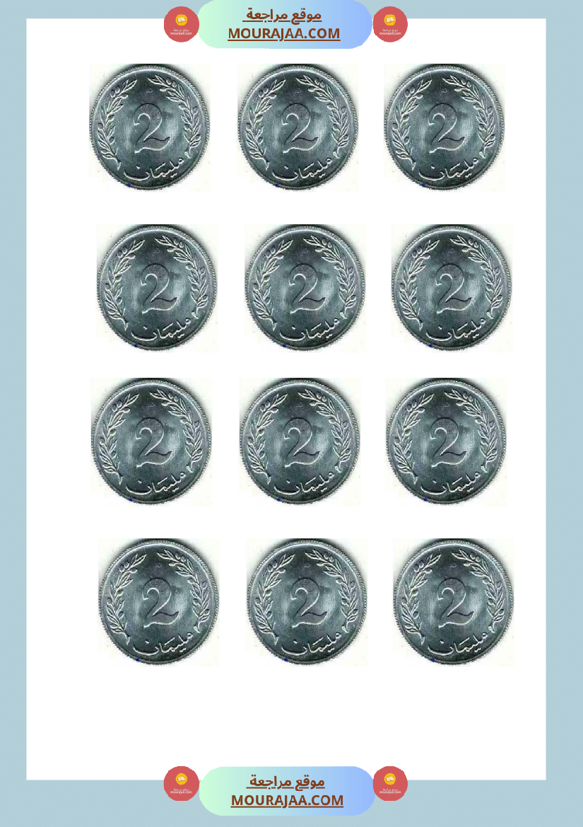 قطع نقدية للقص و التلصيق