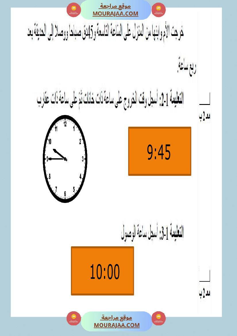 امتحانات السنة الثالثة ايقاظ علمي الثلاثي الاول مع الاصلاح