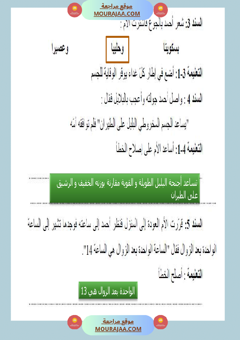 امتحانات السنة الثالثة ايقاظ علمي الثلاثي الاول مع الاصلاح