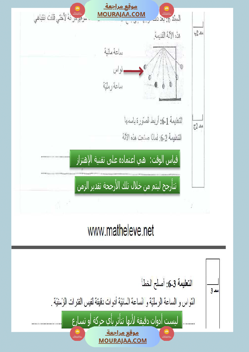 امتحانات السنة الثالثة ايقاظ علمي الثلاثي الاول مع الاصلاح