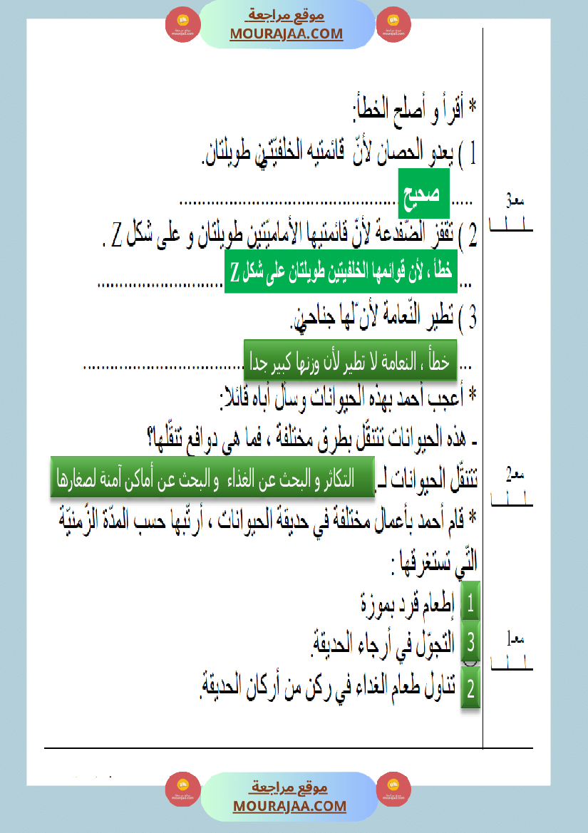 امتحانات السنة الثالثة ايقاظ علمي الثلاثي الاول مع الاصلاح