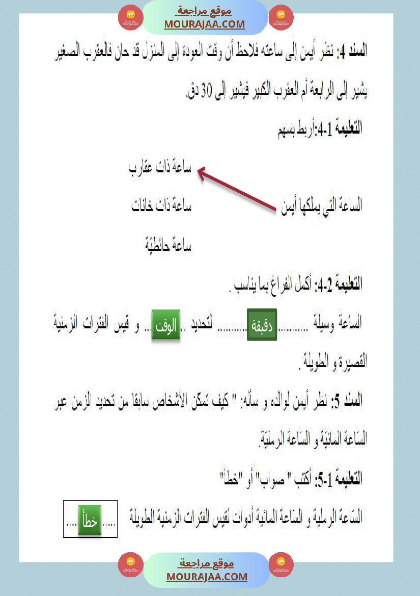 امتحانات السنة الثالثة ايقاظ علمي الثلاثي الاول مع الاصلاح