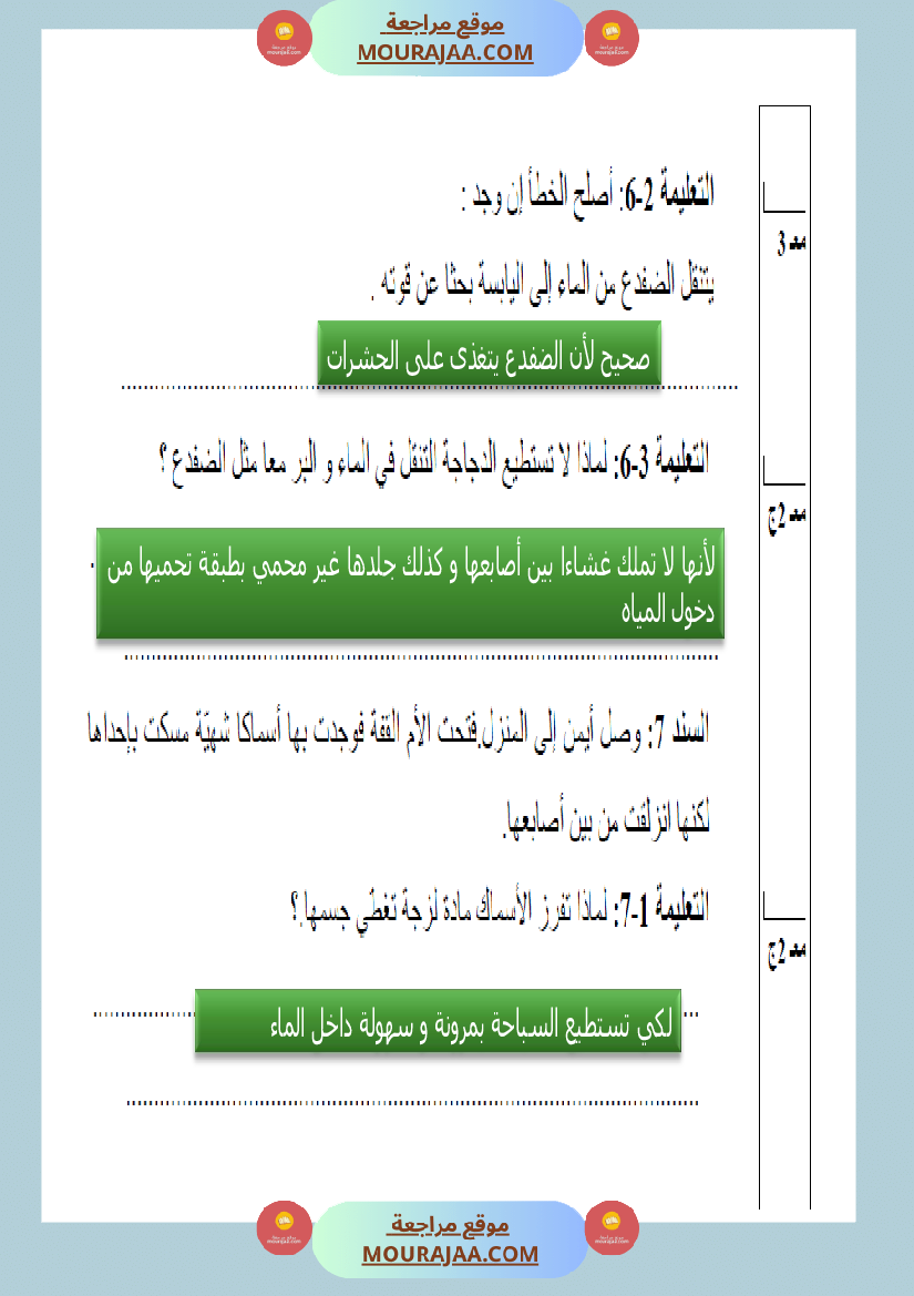 امتحانات السنة الثالثة ايقاظ علمي الثلاثي الاول مع الاصلاح