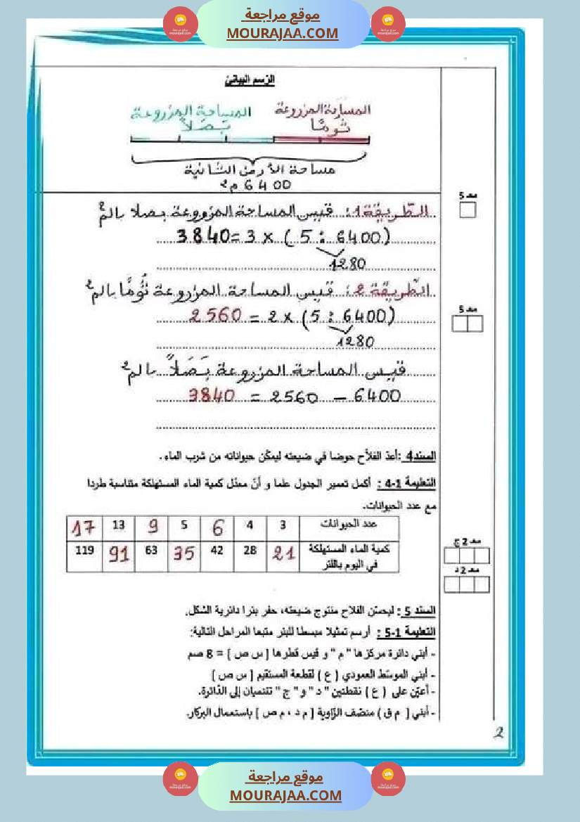 امتحان رياضيات سنة الخامسة الثلاثي الثاني مع الاصلاح