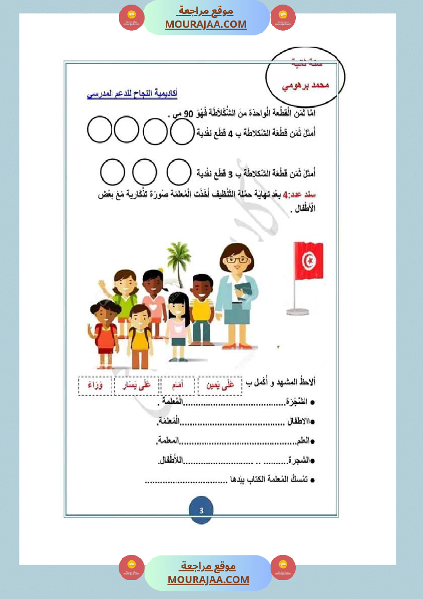 تمارين_و_مسائل_رياضيات_الثلاثي_الثاني_سنة_الثانية