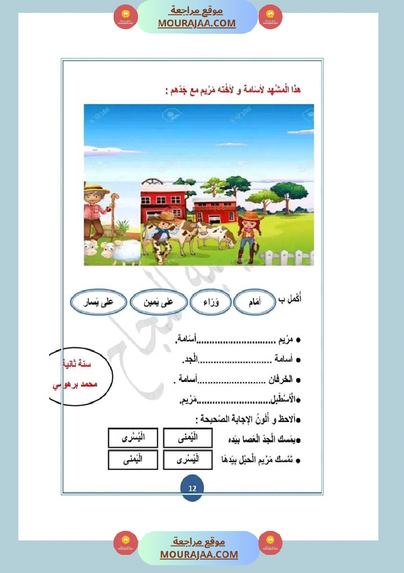 تمارين_و_مسائل_رياضيات_الثلاثي_الثاني_سنة_الثانية