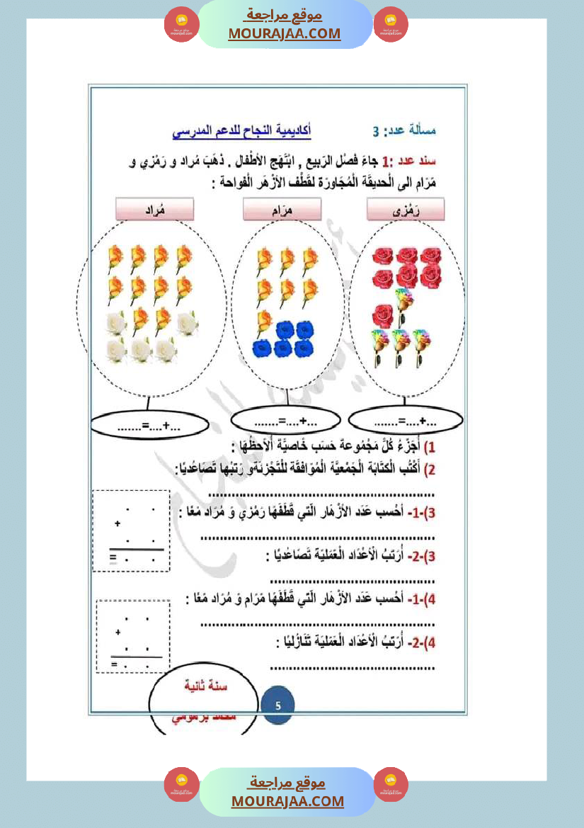 تمارين_و_مسائل_رياضيات_الثلاثي_الثاني_سنة_الثانية