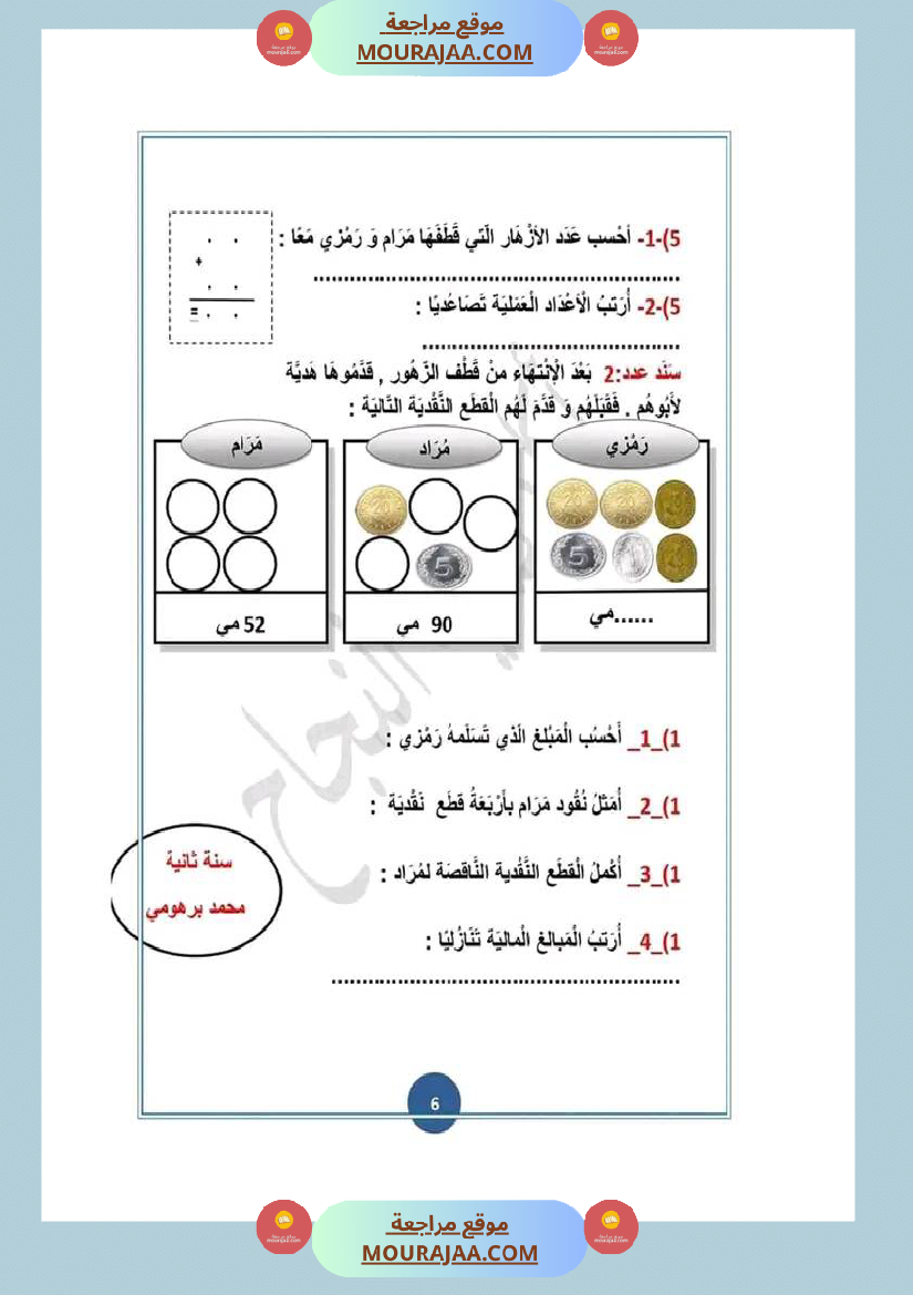 تمارين_و_مسائل_رياضيات_الثلاثي_الثاني_سنة_الثانية