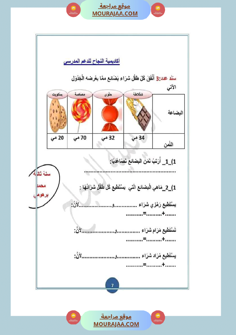 تمارين_و_مسائل_رياضيات_الثلاثي_الثاني_سنة_الثانية