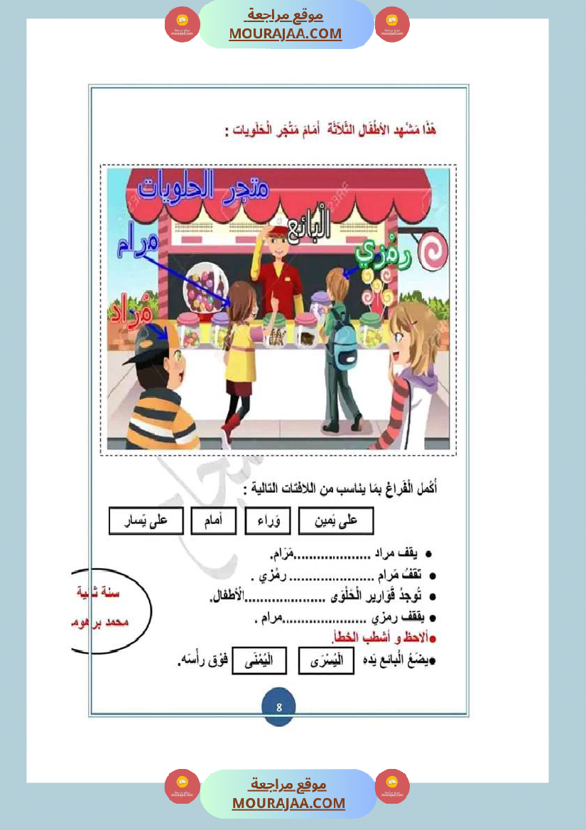 تمارين_و_مسائل_رياضيات_الثلاثي_الثاني_سنة_الثانية