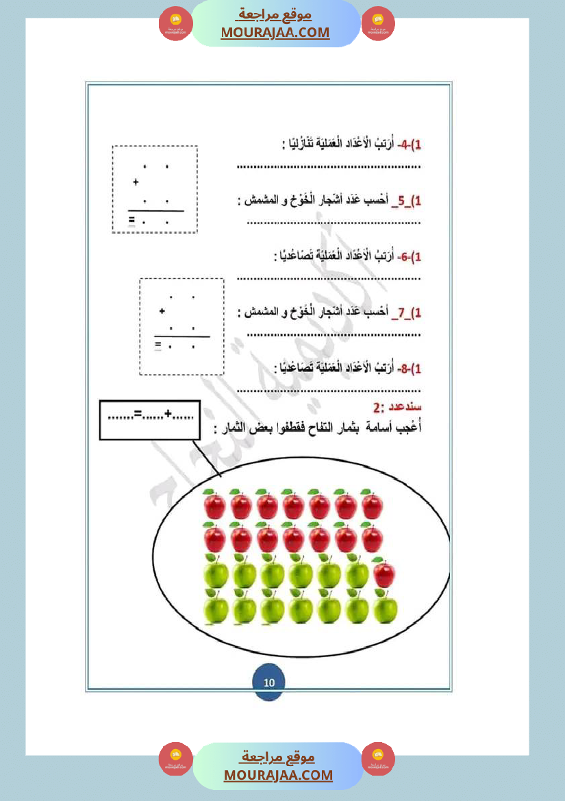 تمارين_و_مسائل_رياضيات_الثلاثي_الثاني_سنة_الثانية