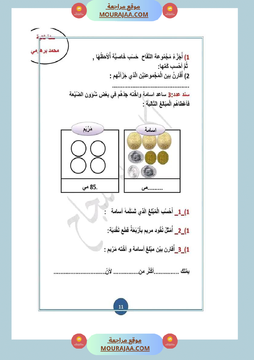 تمارين_و_مسائل_رياضيات_الثلاثي_الثاني_سنة_الثانية