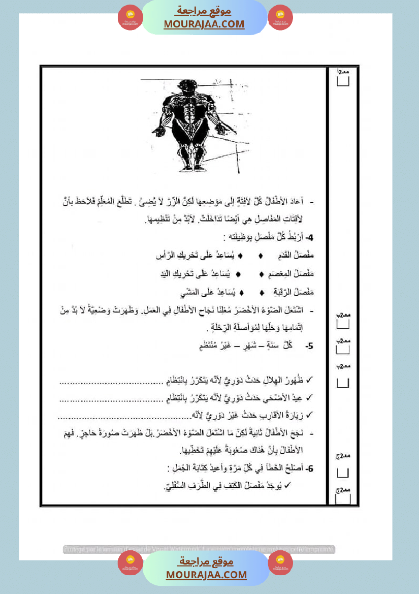 امتحان_ايقاظ_علمي_سنة_الثانية_الثلاثي_الثاني