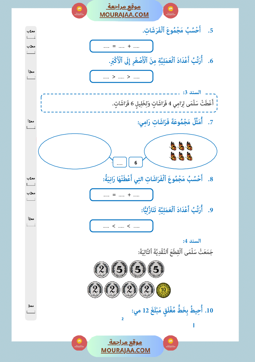 امتحان_رياضيات_في_الثلاثي_الثاني_سنة_أولى