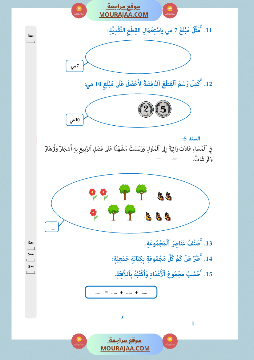 امتحان_رياضيات_في_الثلاثي_الثاني_سنة_أولى
