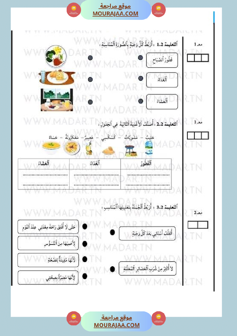 امتحان ايقاظ علمي سنة الأولى مع الاصلاح